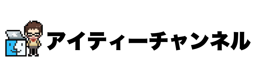 アイティーチャンネル